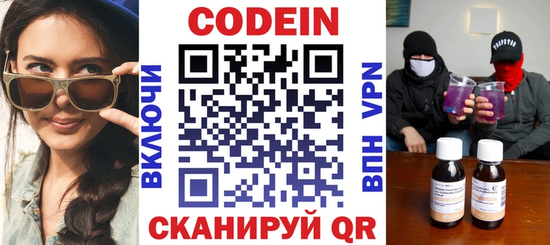 OMG tor  купить наркотик  Бологое  Кодеин напиток Lean (лин) 
