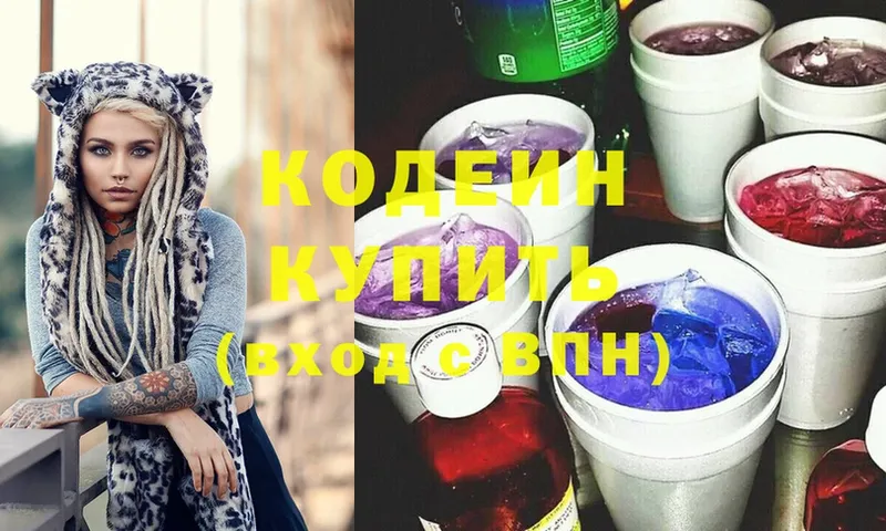 Codein Purple Drank  Бологое 